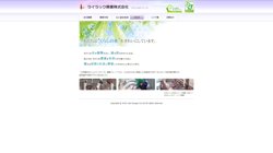 【札幌市東区】ライラック興業株式会社の口コミ・求人情報をまとめてご紹介