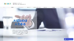 【滋賀県長浜市】株式会社リンクアップの口コミ・求人情報をまとめてご紹介