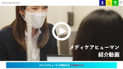 【大阪府大阪市中央区】メディケア・ヒューマン株式会社本社の口コミ・求人情報をまとめてご紹介