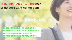 【大阪府大阪市西区】ロジワーク株式会社本社の口コミ・求人情報をまとめてご紹介