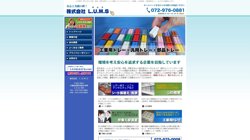 【大阪府柏原市】株式会社Ｌ．Ｕ．Ｍ．Ｓの口コミ・求人情報をまとめてご紹介