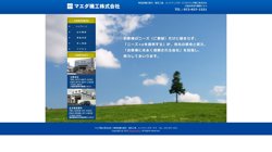 【大阪府摂津市】マエダ機工株式会社の口コミなど詳細情報