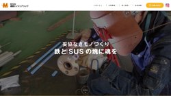 【愛媛県新居浜市】株式会社邁進エンジニアリングの口コミ・求人情報をまとめてご紹介