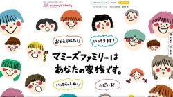 【愛媛県松山市】株式会社マミーズファミリー　ママのお仕事ステーションの口コミ・求人情報をまとめてご紹介