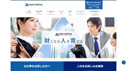 【東京都豊島区】株式会社マンキャピタルの口コミ・求人情報をまとめてご紹介