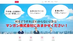 【東京都新宿区】マンガン株式会社の口コミ・求人情報をまとめてご紹介