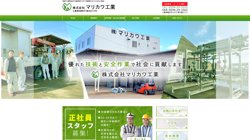 【三重県桑名市】株式会社マリカワ工業の口コミなど詳細情報