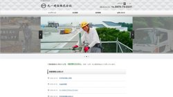 【千葉県勝浦市】丸一建設株式会社の口コミ・求人情報をまとめてご紹介