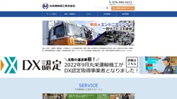 【富山県富山市】丸栄運輸機工株式会社本社営業所の口コミ・求人情報をまとめてご紹介