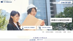 【東京都府中市】マルイ興業株式会社の口コミ・求人情報をまとめてご紹介