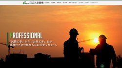 【広島県広島市安佐南区】株式会社丸谷重機の口コミ・求人情報をまとめてご紹介