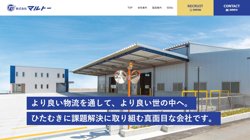 【三重県四日市市】株式会社マルトーの口コミ・求人情報をまとめてご紹介