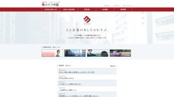 【島根県】株式会社メイツ中国　山陰支店の口コミ・求人情報をまとめてご紹介