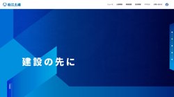 【島根県】松江土建株式会社の口コミ・求人情報をまとめてご紹介