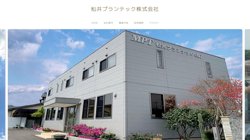 【福岡県】松井プランテック株式会社の口コミ・求人情報をまとめてご紹介