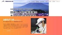 【静岡県静岡市清水区】有限会社松本工業の口コミ・求人情報をまとめてご紹介