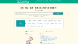 【三重県四日市市】株式会社メディサポジャパンの口コミ・求人情報をまとめてご紹介