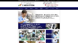 【神奈川県横浜市港北区】株式会社ＭＥＧＡＳＹＳＴＥＭの口コミ・求人情報をまとめてご紹介