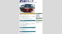 【愛知県名古屋市港区】名輪ケミカル株式会社の口コミ・求人情報をまとめてご紹介