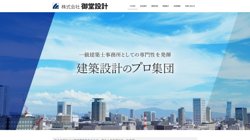 【大阪府大阪市西区】株式会社御堂設計の口コミ・求人情報をまとめてご紹介