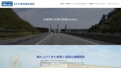 【兵庫県尼崎市】ミナト物流株式会社の口コミ・求人情報をまとめてご紹介