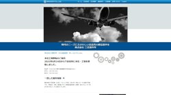 【神奈川県相模原市中央区】株式会社三差製作所の口コミ・求人情報をまとめてご紹介