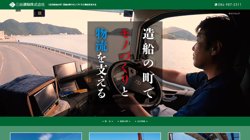 【広島県福山市】三谷運輸　株式会社の口コミ・求人情報をまとめてご紹介