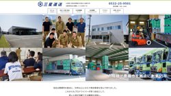 【愛知県豊橋市】三星運送株式会社の口コミ・求人情報をまとめてご紹介