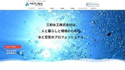 【群馬県伊勢崎市】三和水工株式会社の口コミ・求人情報をまとめてご紹介