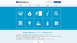 【大阪府大阪市都島区】宮原防災設備株式会社の口コミ・求人情報をまとめてご紹介