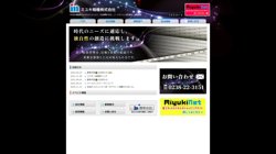 【山形県米沢市】株式会社ミユキフロンティアの口コミ・求人情報をまとめてご紹介