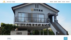 【静岡県浜松市南区】株式会社守屋組の口コミ・求人情報をまとめてご紹介