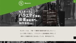 【東京都港区】株式会社モスキートの口コミ・求人情報をまとめてご紹介