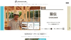 【大阪府大阪市西区】株式会社Ｍｏｕｎｔａｉｎ　Ｇｏｒｉｌｌａの口コミ・求人情報をまとめてご紹介