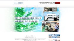 【千葉県佐倉市】株式会社村瀬製作所　志津営業所の口コミなど詳細情報