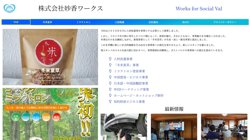 【福岡県】株式会社妙香ワークスの口コミなど詳細情報