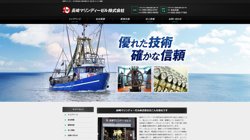 【長崎県長崎市】長崎マリンディーゼル株式会社の口コミなど詳細情報