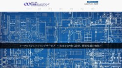 【群馬県太田市】株式会社 長島エンジニアリングの口コミ・求人情報をまとめてご紹介