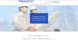 【千葉県木更津市】株式会社日本なぎさプラントの口コミなど詳細情報