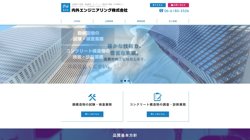 【大阪府大阪市城東区】内外エンジニアリング株式会社の口コミ・求人情報をまとめてご紹介