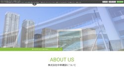 【青森県黒石市】株式会社中幸建設の口コミ・求人情報をまとめてご紹介