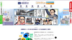 【愛知県岡崎市】中島急送株式会社の口コミ・求人情報をまとめてご紹介