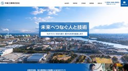 【三重県四日市市】中嶋工業株式会社の口コミ・求人情報をまとめてご紹介