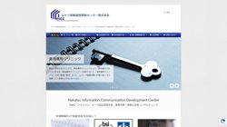 【大分県中津市】なかつ情報通信開発センター株式会社の口コミ・求人情報をまとめてご紹介