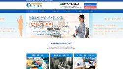 【新潟県新潟市中央区】アルパ　株式会社の口コミ・求人情報をまとめてご紹介