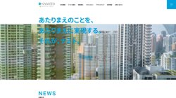 【大阪府大阪市中央区】株式会社ナミト　大阪支店の口コミ・求人情報をまとめてご紹介