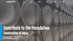 【茨城県坂東市】株式会社南海工業の口コミ・求人情報をまとめてご紹介