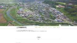 【鹿児島県南さつま市】株式会社南薩東京社の口コミ・求人情報をまとめてご紹介