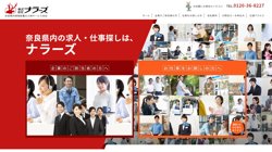 【奈良県奈良市】株式会社ナラーズの口コミ・求人情報をまとめてご紹介