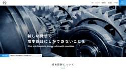 【山口県岩国市】成本設計株式会社の口コミ・求人情報をまとめてご紹介